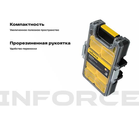Профессиональный органайзер с металлическими замками 8 отсеков Inforce 06-20-16