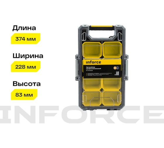 Профессиональный органайзер с металлическими замками 8 отсеков Inforce 06-20-16