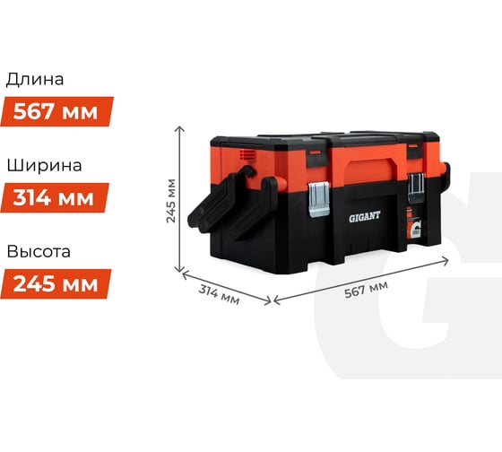 Ящик для инструмента раскладной 22" Gigant GMD-23