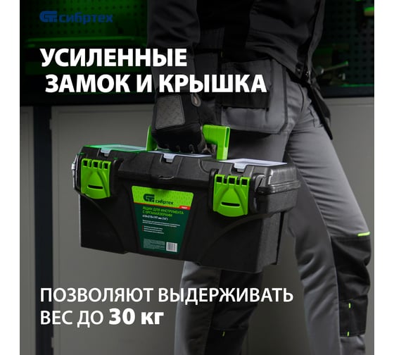 Ящик для инструментов 16”, с органайзерами СИБРТЕХ 90807
