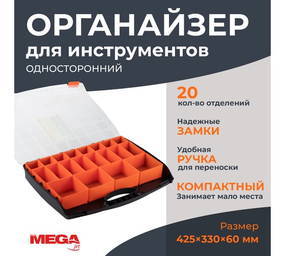 Органайзер ProMega бокс универсальный ek-40 425x330x60 мм 610331 1405111