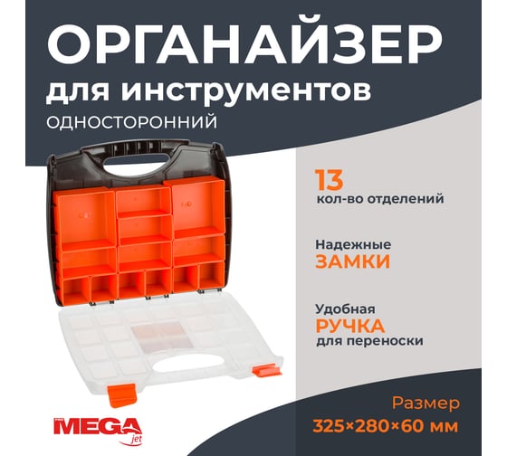 Органайзер ProMega бокс универсальный ek-31 325x280x60 мм 610324 1405110