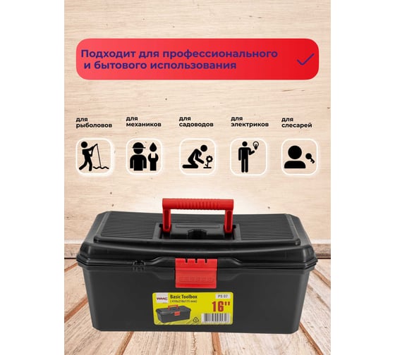 Ящик WMC TOOLS пластмассовый 16", 410x210x175мм WMC-PS.07(54534)