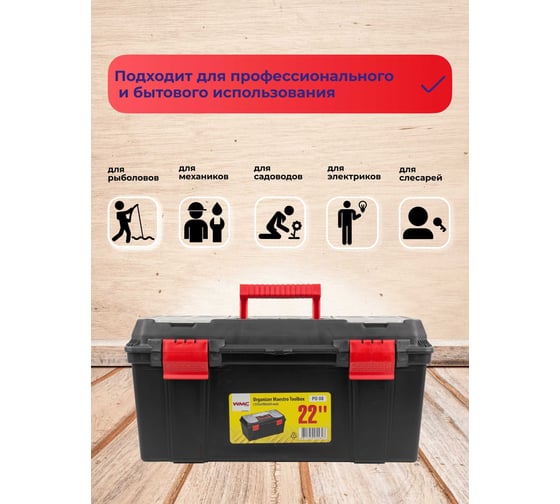 Ящик WMC TOOLS пластмассовый 22", 555x290x265мм WMC-PO.08(54524)