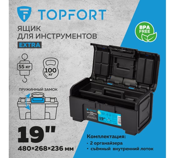 Ящик для инструментов Topfort extra 19 1786768