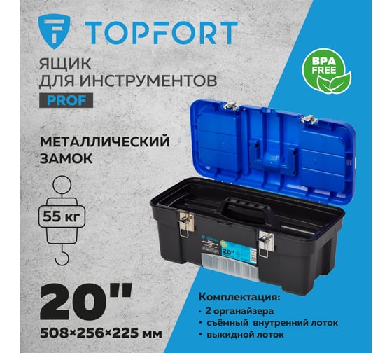 Ящик для инструментов Topfort prof 20 с металлическими замками 1786771