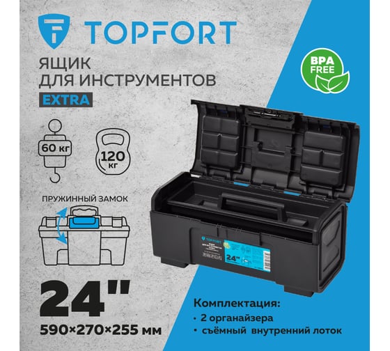 Ящик для инструментов Topfort extra 24 1786769