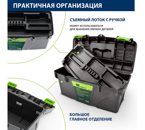 Ящик для инструмента СИБРТЕХ 410x215x197мм (16"), пластик 90804