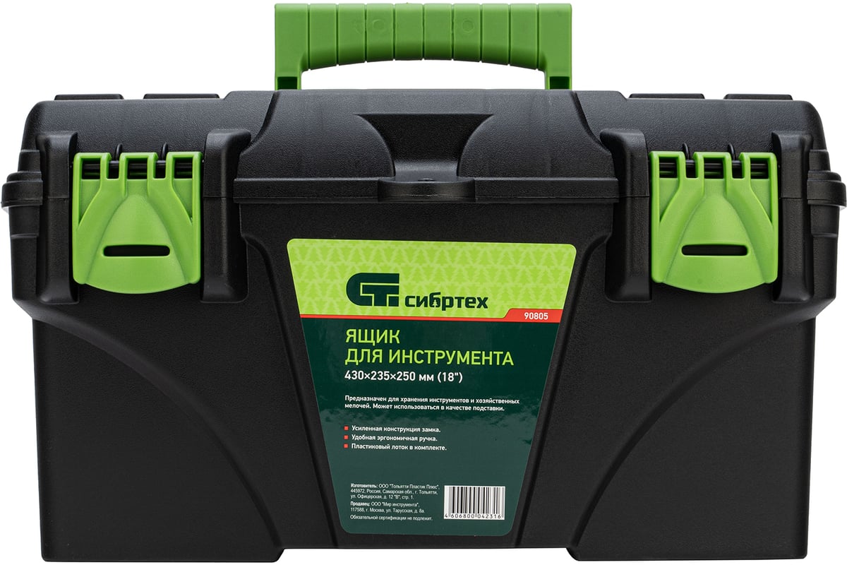 Ящик для инструмента СИБРТЕХ 430x235x250мм (18"), пластик Россия 90805 ...