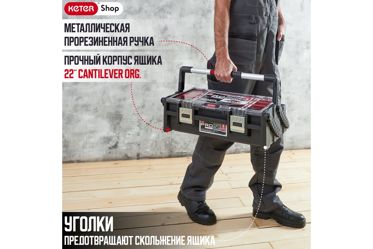 Ящик для инструментов Keter 22" CANTILEVER ORGANIZER 17185073 ...