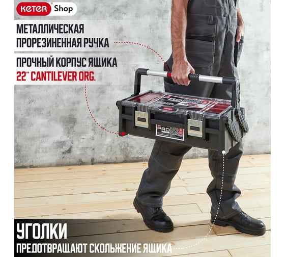 Органайзер Keter 22” SMART CANTILEVER ORGANIZER 238274