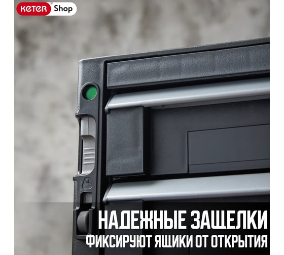 Ящик для инструментов Keter 3 DRAWERS TOOL CHEST SYSTEM блок из 3 секций 237791