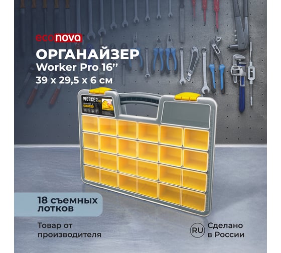 Органайзер Бытпласт "worker pro", 16", 390x295x60 мм (серый) 435228611