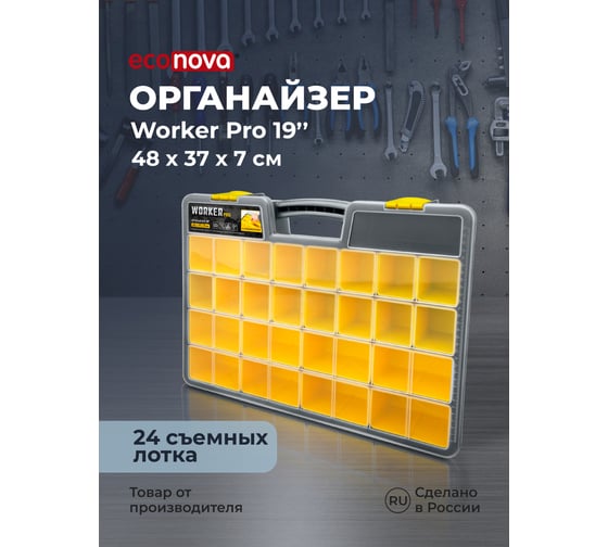 Органайзер Бытпласт "worker pro", 19", 480x370x70 мм (серый) 435228711