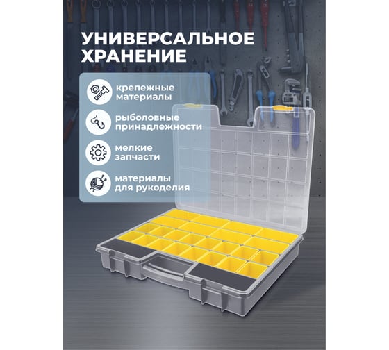 Органайзер Бытпласт "worker pro", 19", 480x370x70 мм (серый) 435228711