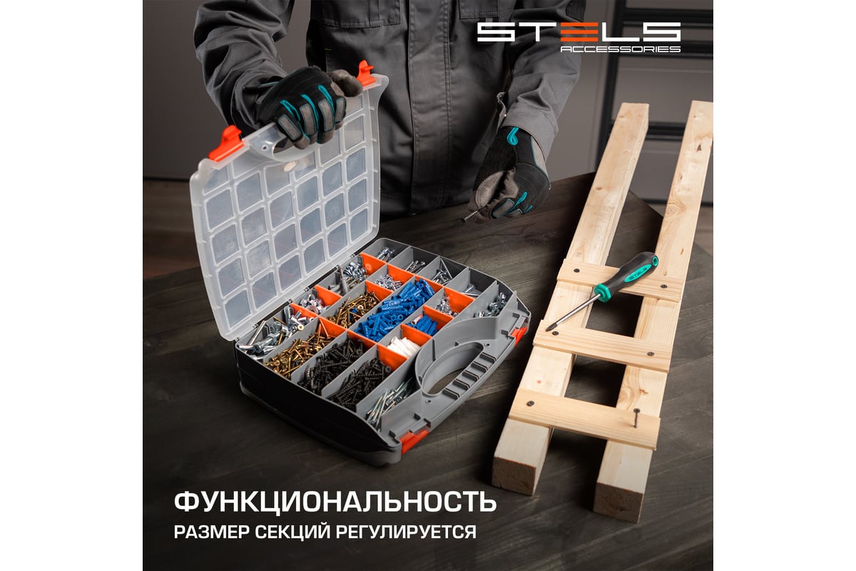 Двухсторонний Органайзер Stels 325x280x85 мм пластик 90709