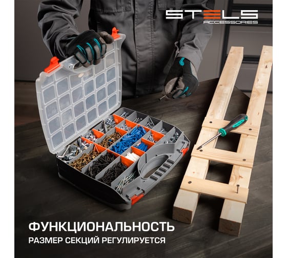 Двухсторонний Органайзер Stels 325x280x85 мм пластик 90709