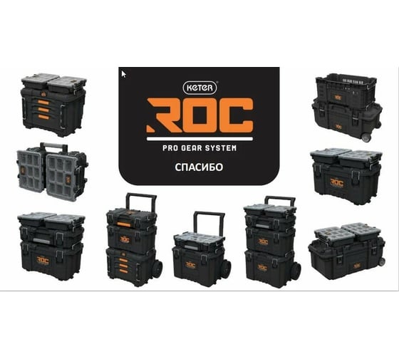 Ящик для инструментов Keter ROC PRO GEAR TOOL BOX 2.0 256984