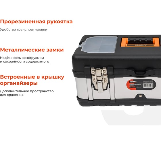 Ящик для инструментов Gigant 17" BX-17