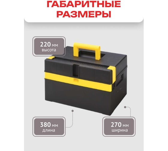 Ящик для инструментов Zalger COMPACTO (380*270*220 мм), арт. CP01