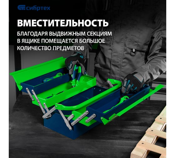 Ящик для инструмента СИБРТЕХ 430x200x200 мм, пять секций, металлический 90751