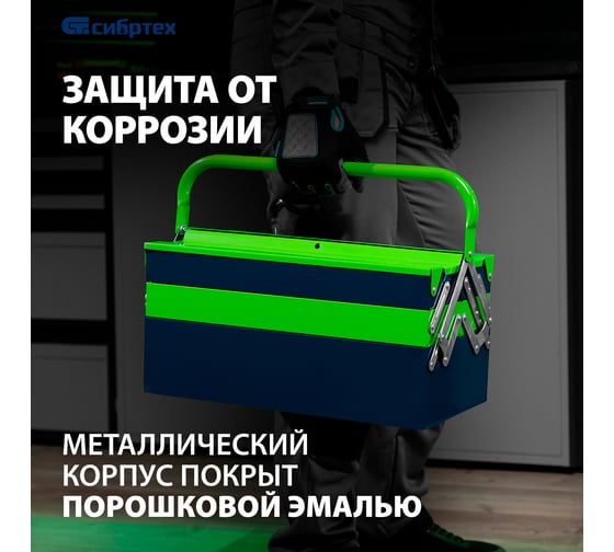 Ящик для инструмента СИБРТЕХ 430x200x200 мм, пять секций, металлический 90751