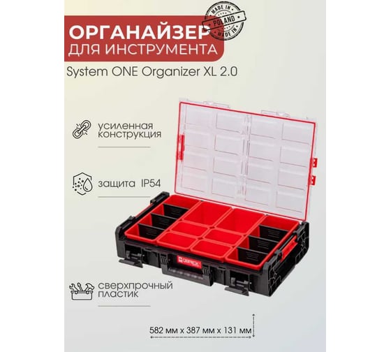 Органайзер МастерАлмаз QBRICK SYSTEM ONE Organizer XL 2.0 RED MFI Red Ultra HD Custom 10509548