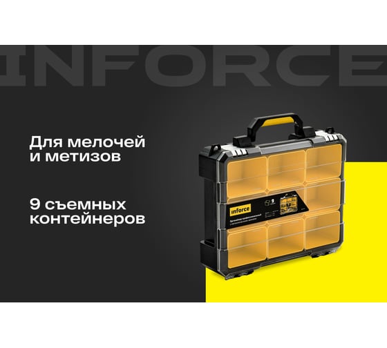 Профессиональный органайзер с металлическими замками 9 отделений Inforce 06-20-10