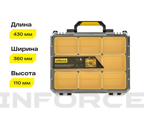 Профессиональный органайзер с металлическими замками 9 отделений Inforce 06-20-10