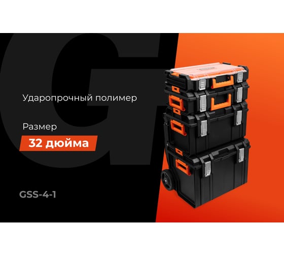 Набор ящиков для инструментов Gigant 4 в 1 GSS-4-1
