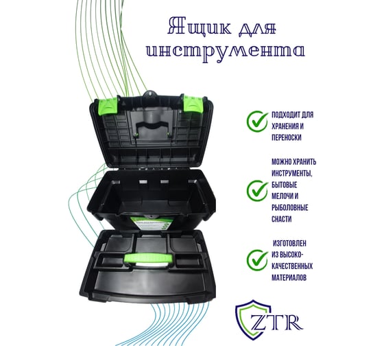 Ящик для инструмента ZTR 13", 324x165x137 мм 4011