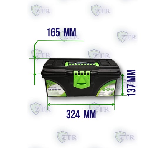 Ящик для инструмента ZTR 13", 324x165x137 мм 4011