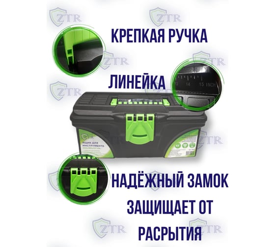 Ящик для инструмента ZTR 13", 324x165x137 мм 4011