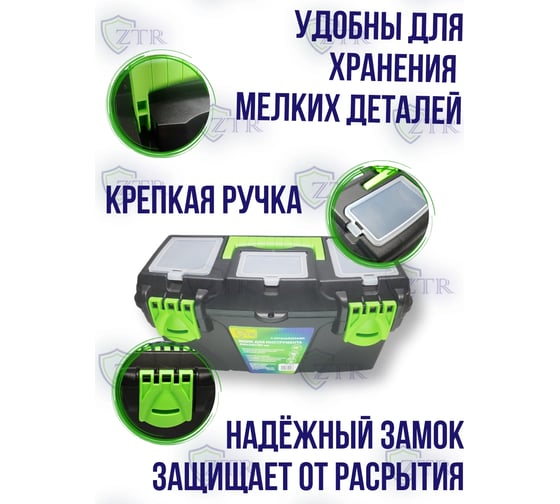 Ящик для инструмента ZTR 13", 324x165x137 мм, с органайзерами 4015