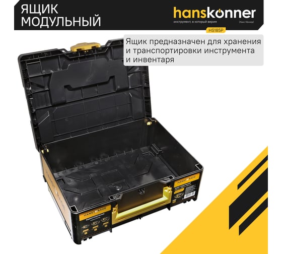 Модульный ящик для инструментов Hanskonner размер L, единая система хранения HANSTORAGE, 395.5x295.5x185 мм HS185P