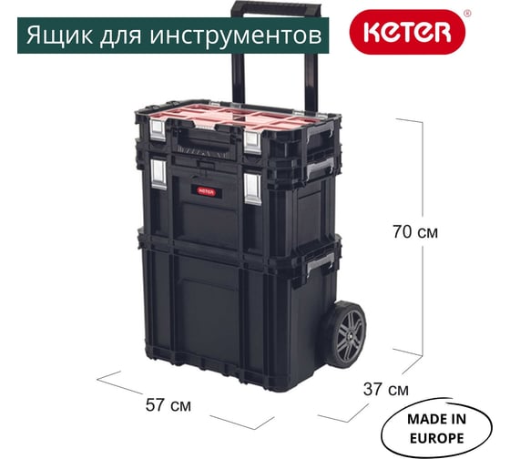 Ящик для инструментов KETER Connect Rolling System 238273