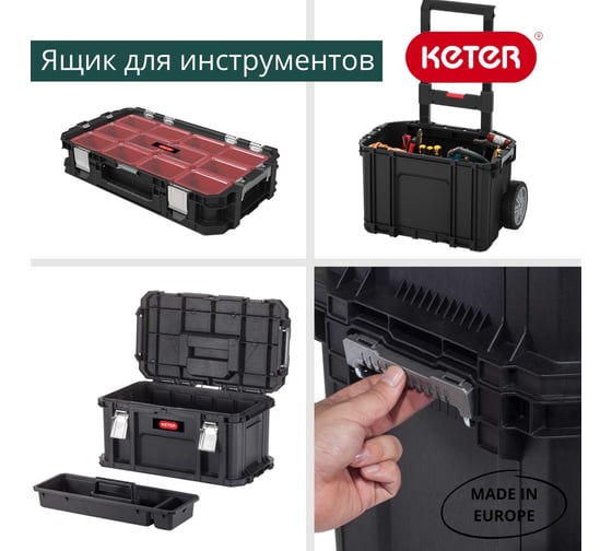 Ящик для инструментов KETER Connect Rolling System 238273