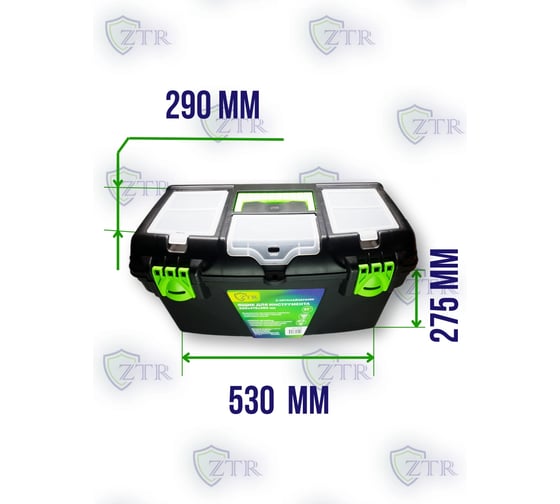 Ящик для инструмента ZTR 21", 530x275x290 мм, с органайзерами 4018