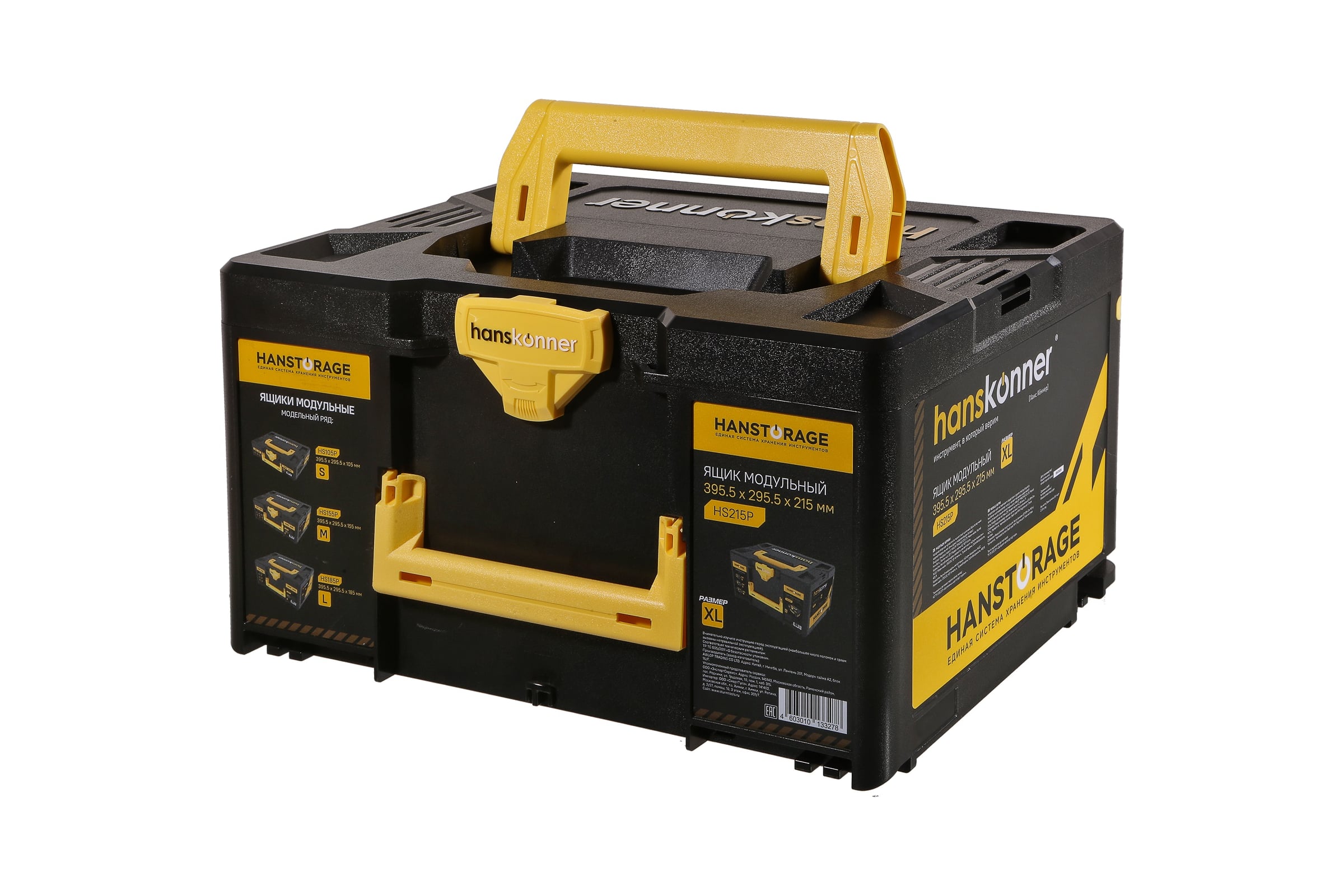 Ящик модульный Hanskonner р-р XL, единая система хранения