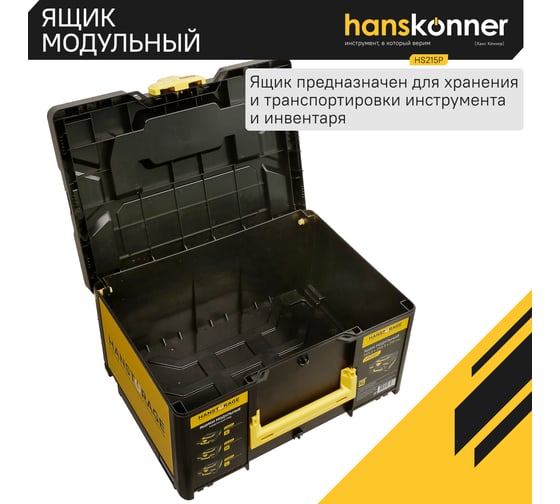 Ящик модульный Hanskonner р-р XL, единая система хранения HANSTORAGE,395.5x295.5x215мм HS215P