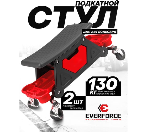 Стул автослесаря EVERFORCE на колесах с ящиком EF-F-TRH6800(59967)