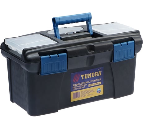 Ящик для инструмента TUNDRA два органайзера, отсек для бит, 320 х 175 х 160 мм 4649984