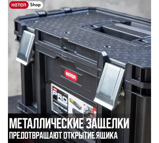 Ящик для инструментов Keter CONNECT TOOL BOX 239995