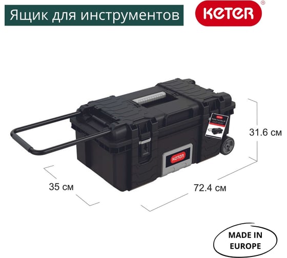 Ящик для инструментов Keter JOB BOX на колесах, 22" 17210204