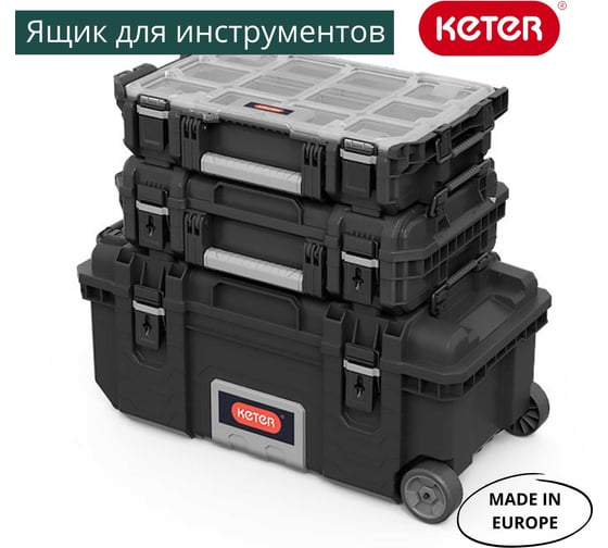 Ящик для инструментов Keter JOB BOX на колесах, 22" 17210204