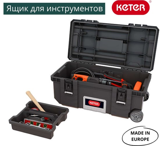 Ящик для инструментов Keter JOB BOX на колесах, 22" 17210204