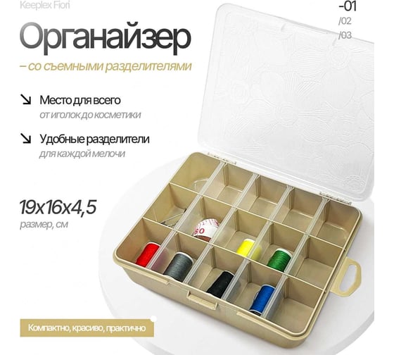Органайзер для мелочей Clear с разделителями M 19x16x4,5см бежевый топаз ATLASWELD ATLKL401510005