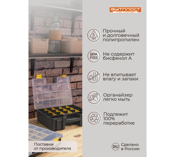 Органайзер Бытпласт WORKER, 16, 390х295х110 мм, серый 433240411
