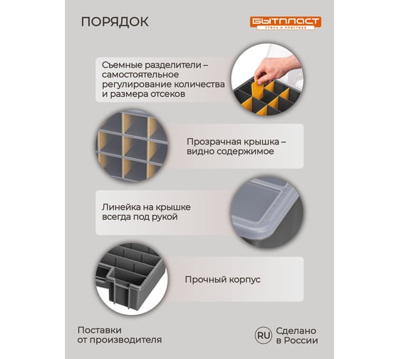 Органайзер Бытпласт WORKER, 16, 390х295х110 мм, серый 433240411