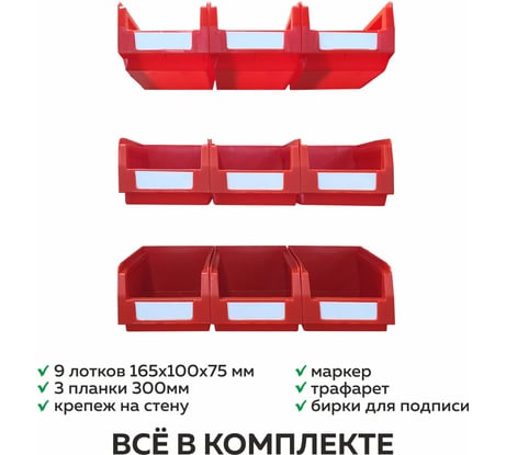 Органайзер ООО ММПО LT300-3x3 красный 4673738646473